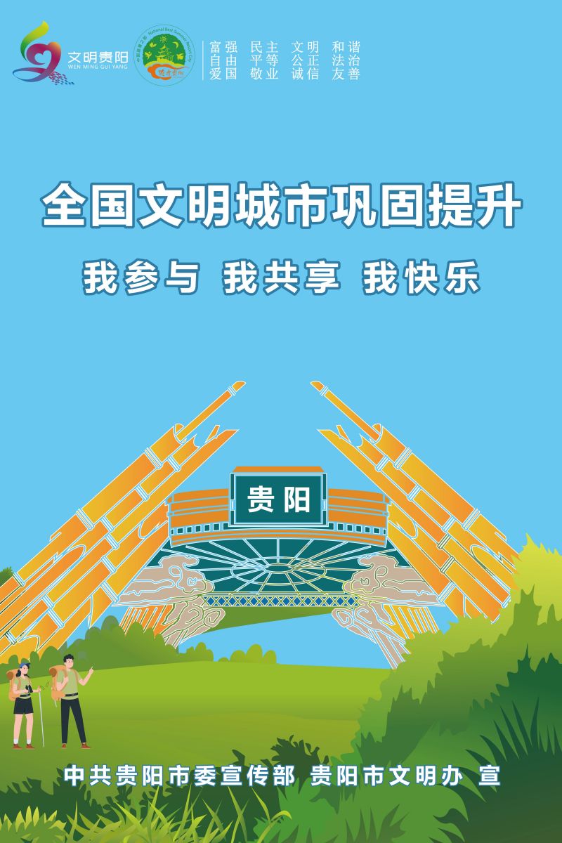 4.全國文明城市鞏固提升：我參與 我共享 我快樂_2.jpg